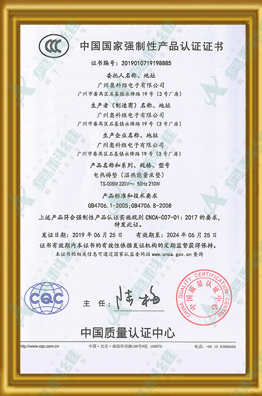 床垫3C证书-中国国家强制性产品认证证书